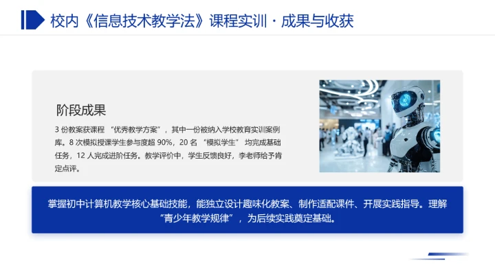 蓝色商务风软件工程专业大学生职业生涯规划发展展示PPT模版