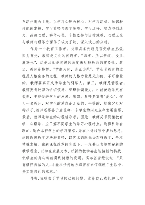 教师心理学心得体会.docx