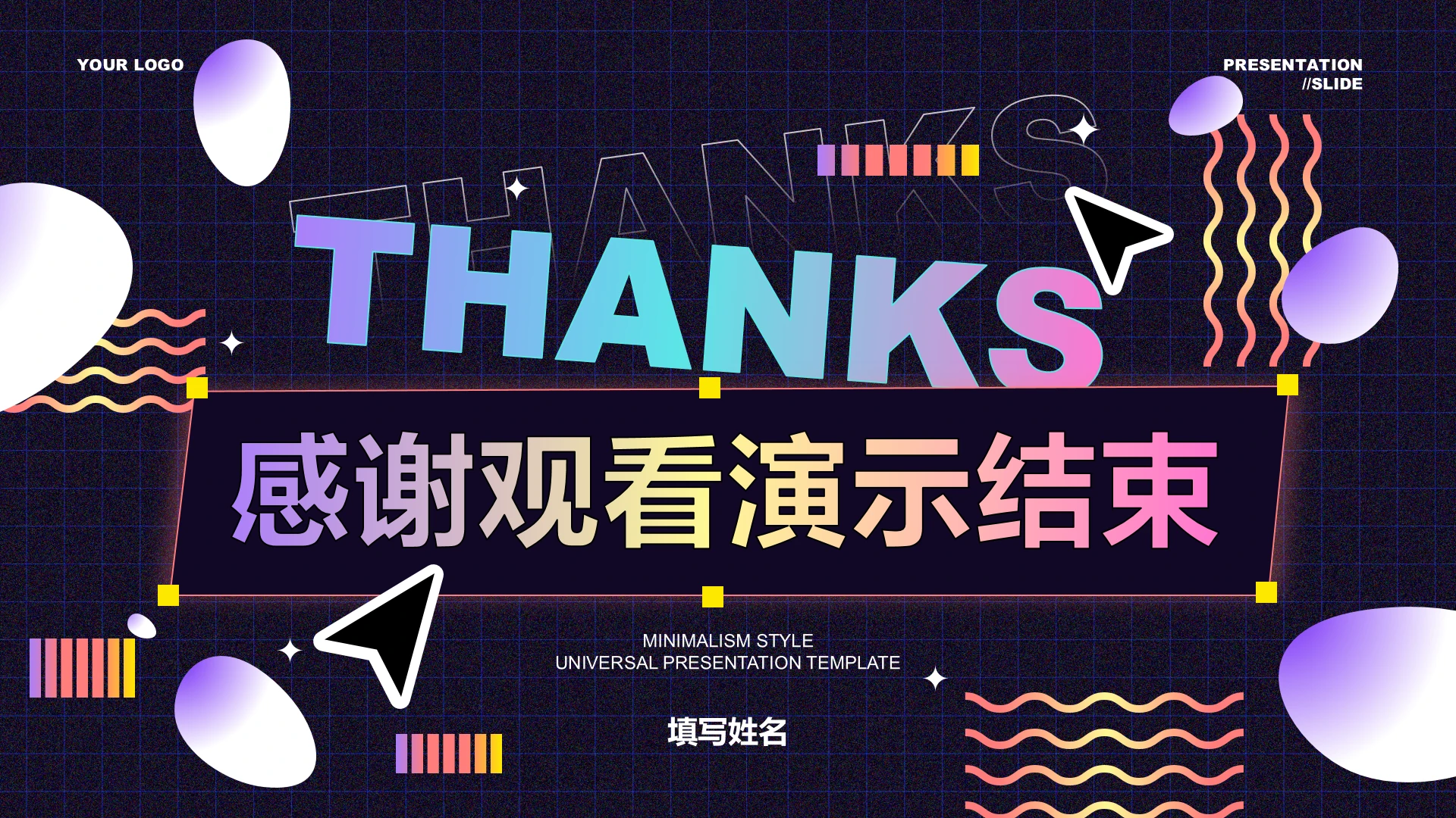 结束页-彩色渐变创意风格通用PPT模板