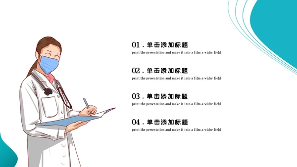 2021医院医疗医学医生工作总结汇报PPT