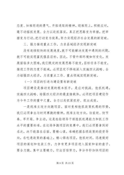 县委工作会议书记讲话.docx