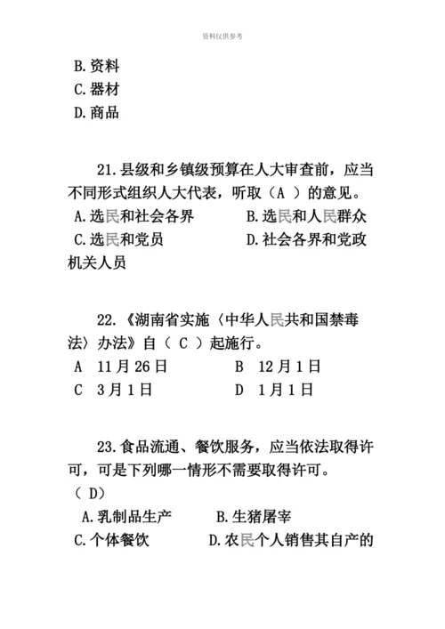 上半年海南省司法考试卷四模拟试题.docx