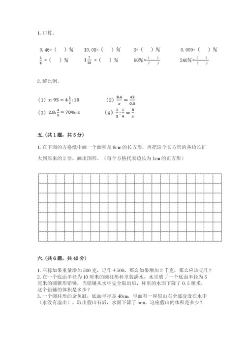 小学六年级数学毕业试题含答案（实用）.docx