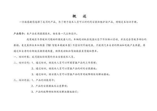 T加热器使用专项说明书.docx