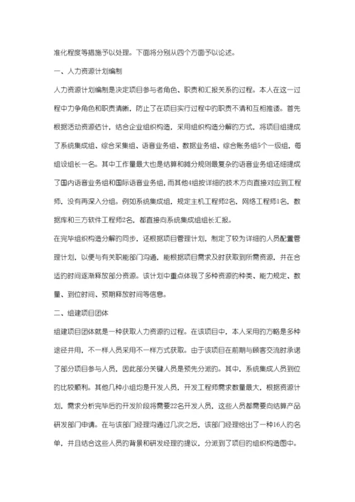 论信息系统项目的人力资源管理.docx