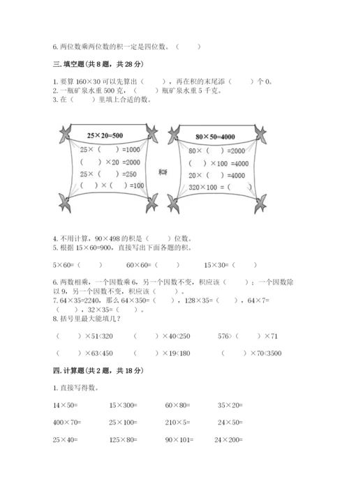 北京版四年级上册数学第二单元 乘法 测试卷a4版.docx