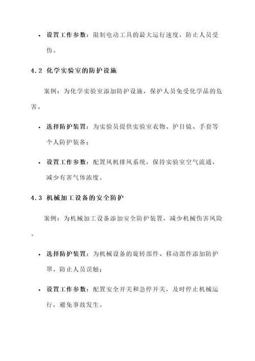 设备添加安全防护装置方案