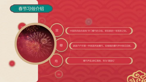 新春快乐红金复古风春节节日介绍PPT模板