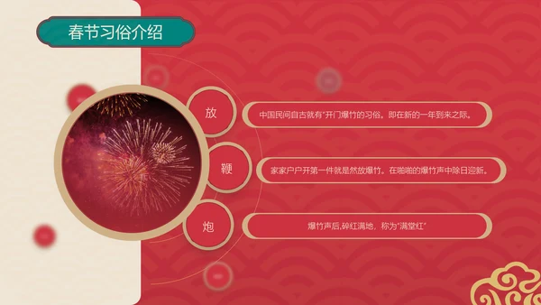 新春快乐红金复古风春节节日介绍PPT模板