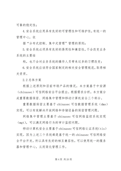 电力规划设计院知识产权保护方案.docx