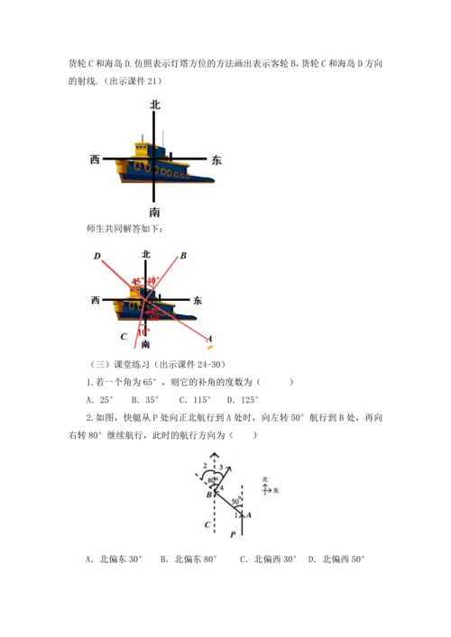 4.3.3 余角和补角 教案