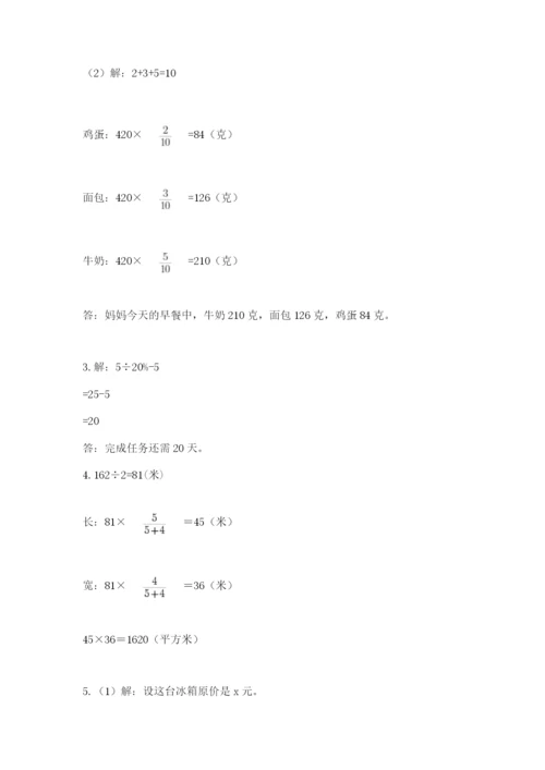 六年级小升初数学解决问题50道（必刷）word版.docx