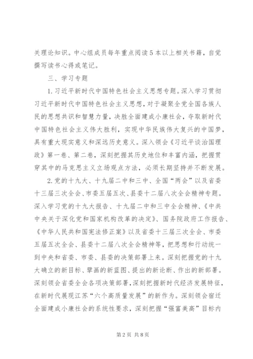 学校党委中心组理论学习计划 (2).docx