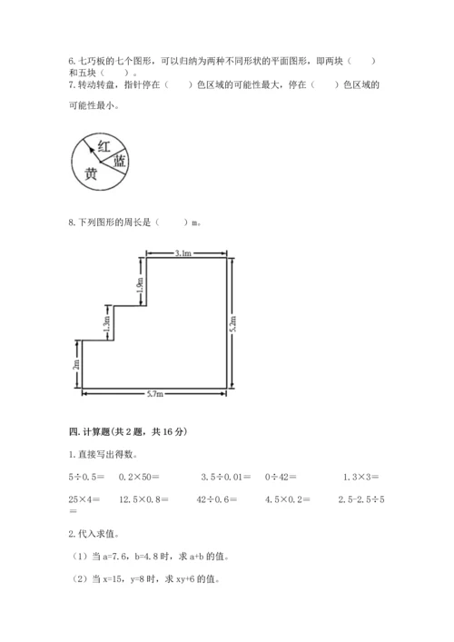 小学五年级上册数学期末测试卷（中心小学）.docx