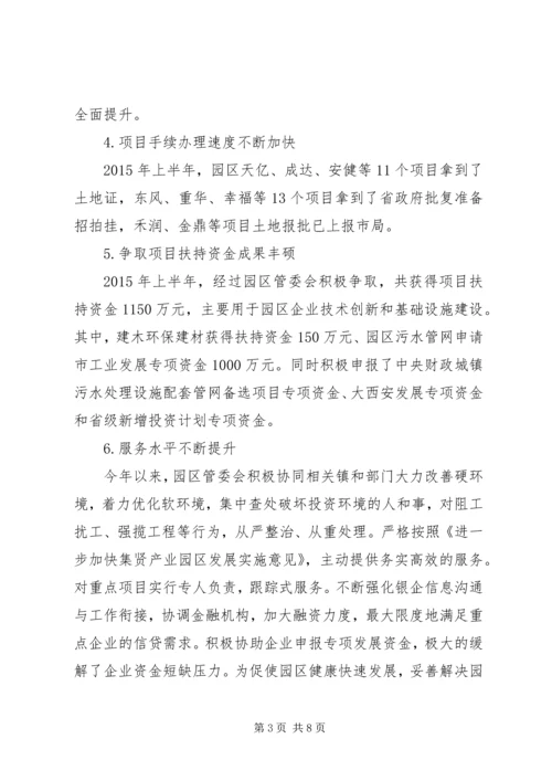 产业园区管委会上半年工作总结暨工作计划.docx