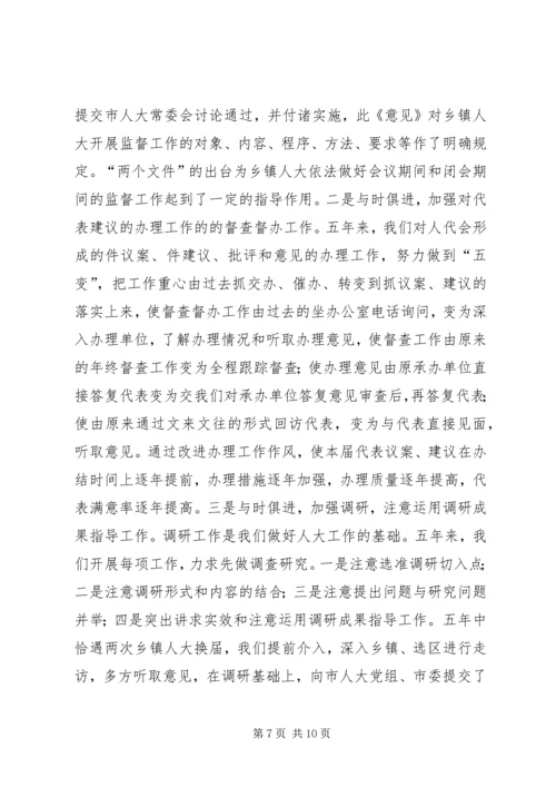 人大人事代表选举工作的做法与体会五年工作总结.docx