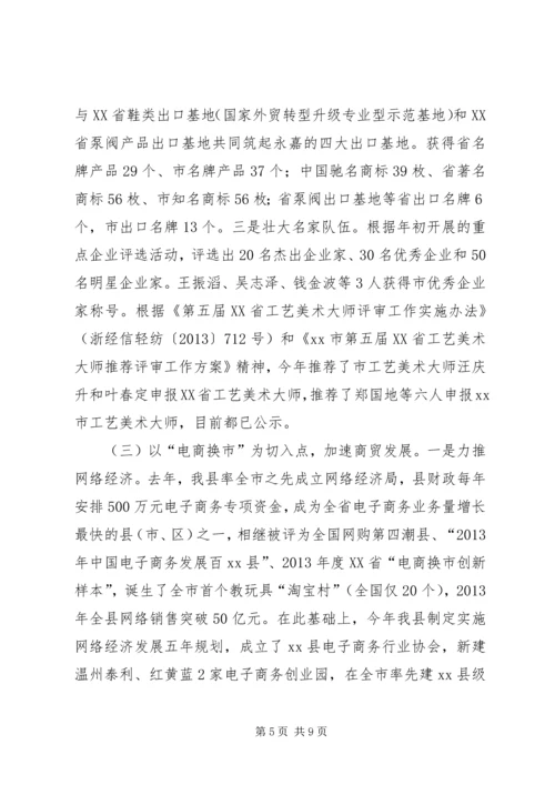 县经济和信息化局上半年工作报告.docx