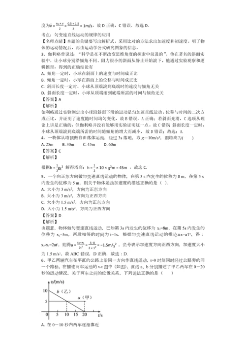 高中物理匀变速运动100题(带答案).docx