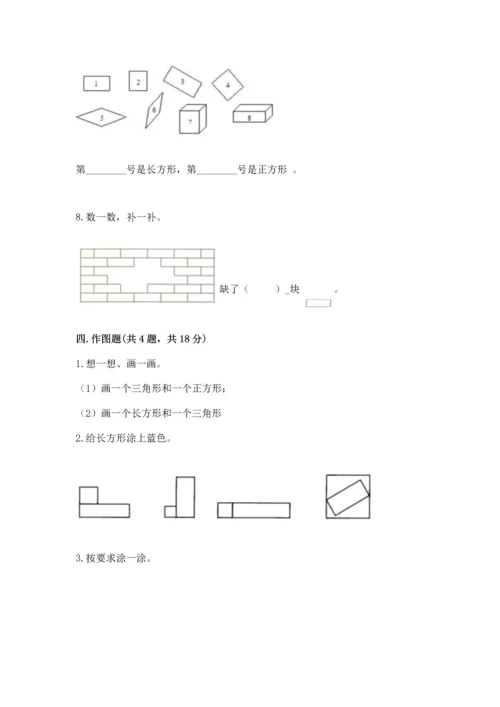 西师大版二年级下册数学第四单元 认识图形 测试卷【夺冠系列】.docx