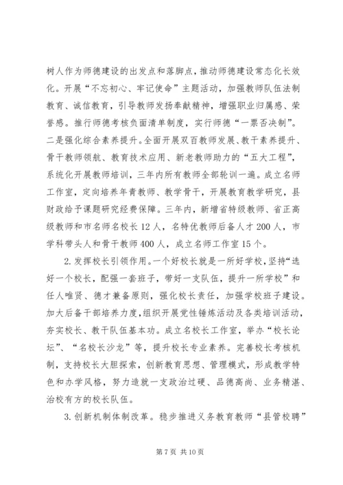 教育高质量发展三年行动计划.docx