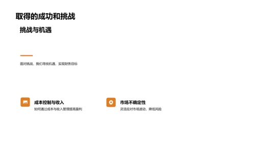 财务年度述职报告PPT模板