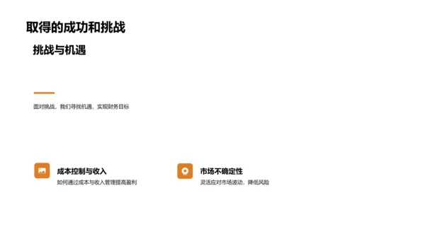 财务年度述职报告PPT模板