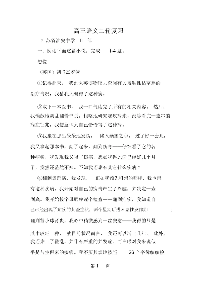 高三语文二轮复习