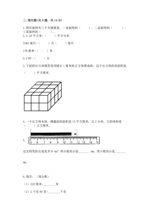 人教版五年级下册数学期末卷及参考答案【b卷】.docx