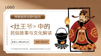 黄色中国风灶王爷中的民俗故事与文化解读PPT