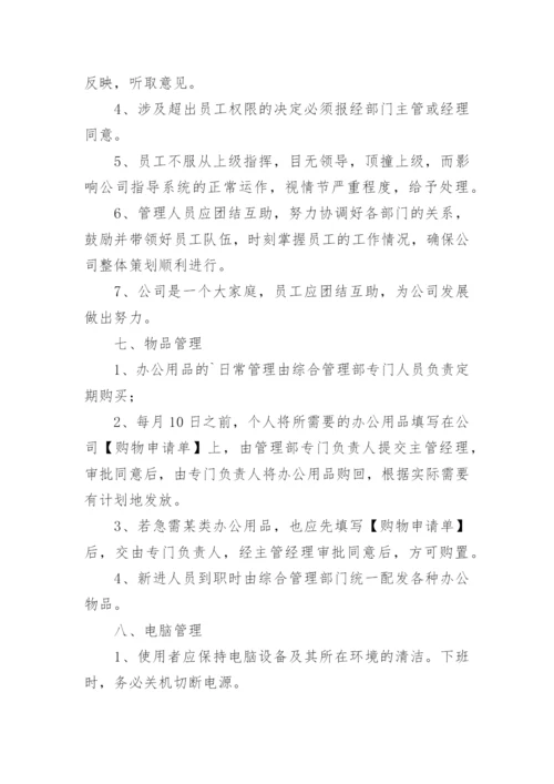 公司员工管理规定制度.docx