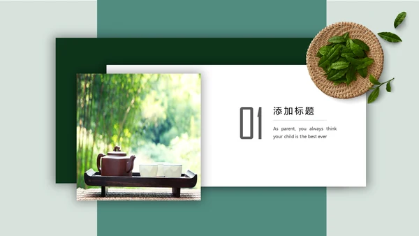 中国传统茶文化茶道宣传通用PPT模板