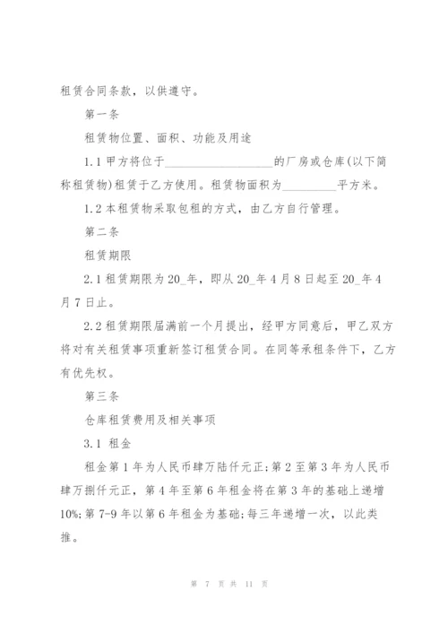 仓库场地租赁合同范文3篇.docx