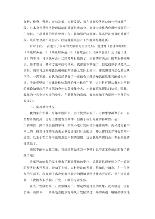 有关寒假实习报告范文汇总九篇.docx