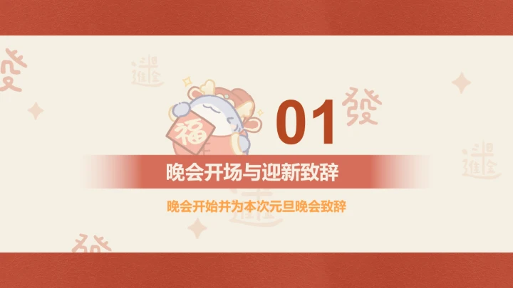 呆呆鲨红色简约风元旦晚会