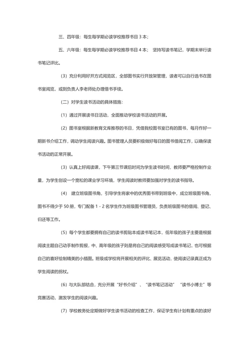 教师教研活动方案