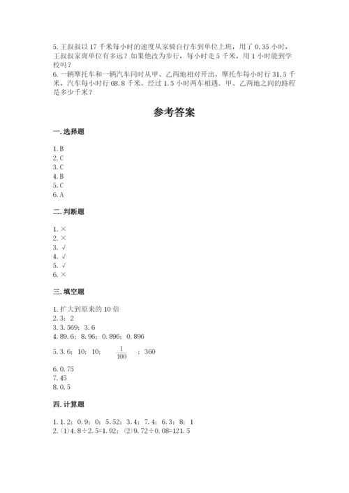 人教版数学五年级上册期中测试卷及一套答案.docx