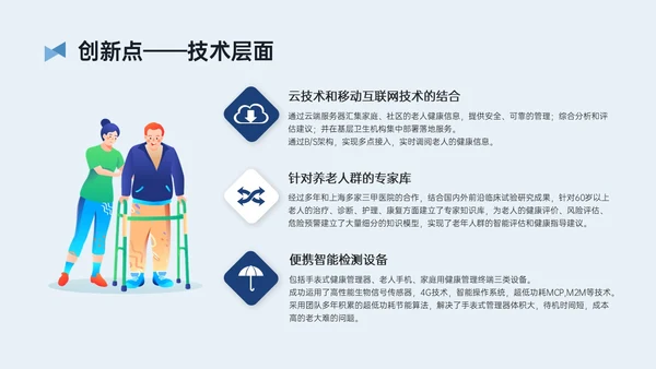 蓝黄简约插画风智慧养老PPT模板