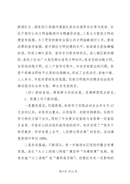 温泉街道“十一五”工作总结及“十二五”工作规划 (2).docx