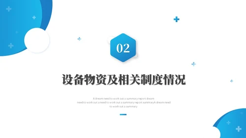 蓝色简约商务医院年中总结医学医疗年中工作总结ppt模板