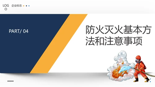 火警119商场超市消防安全知识培训PP模板