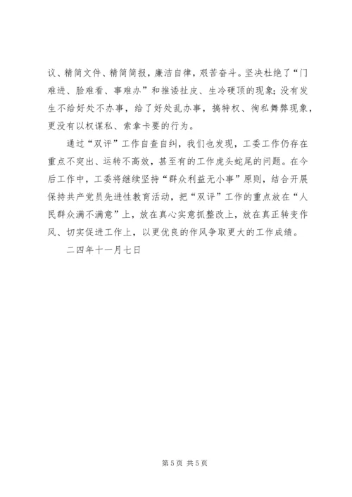 双评工作自查自纠情况汇报 (2).docx