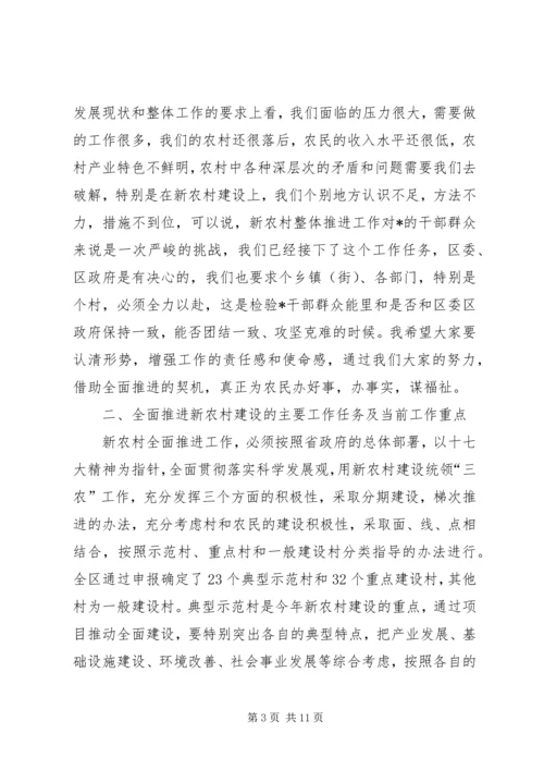 区新农村建设现场会上的讲话.docx