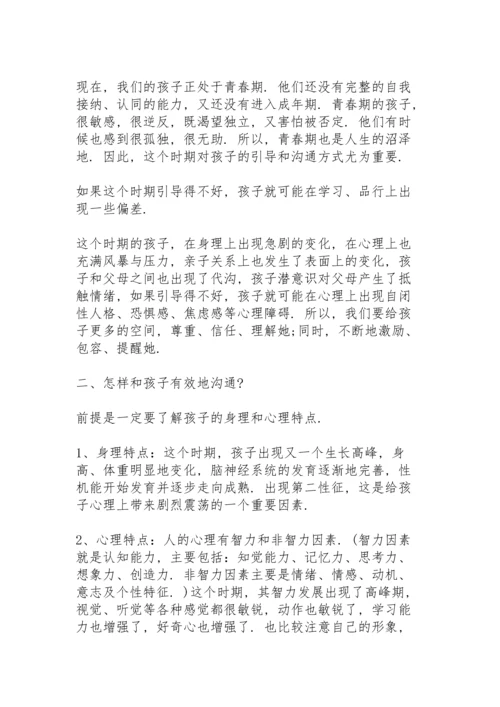 初二家长会劳动委员代表发言稿5篇.docx