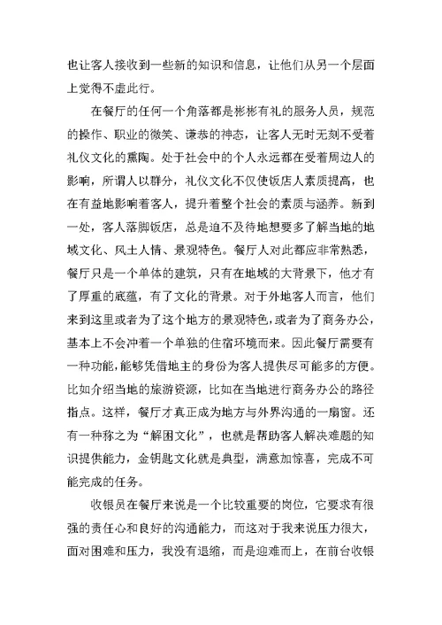 收银员的工作总结3篇范文