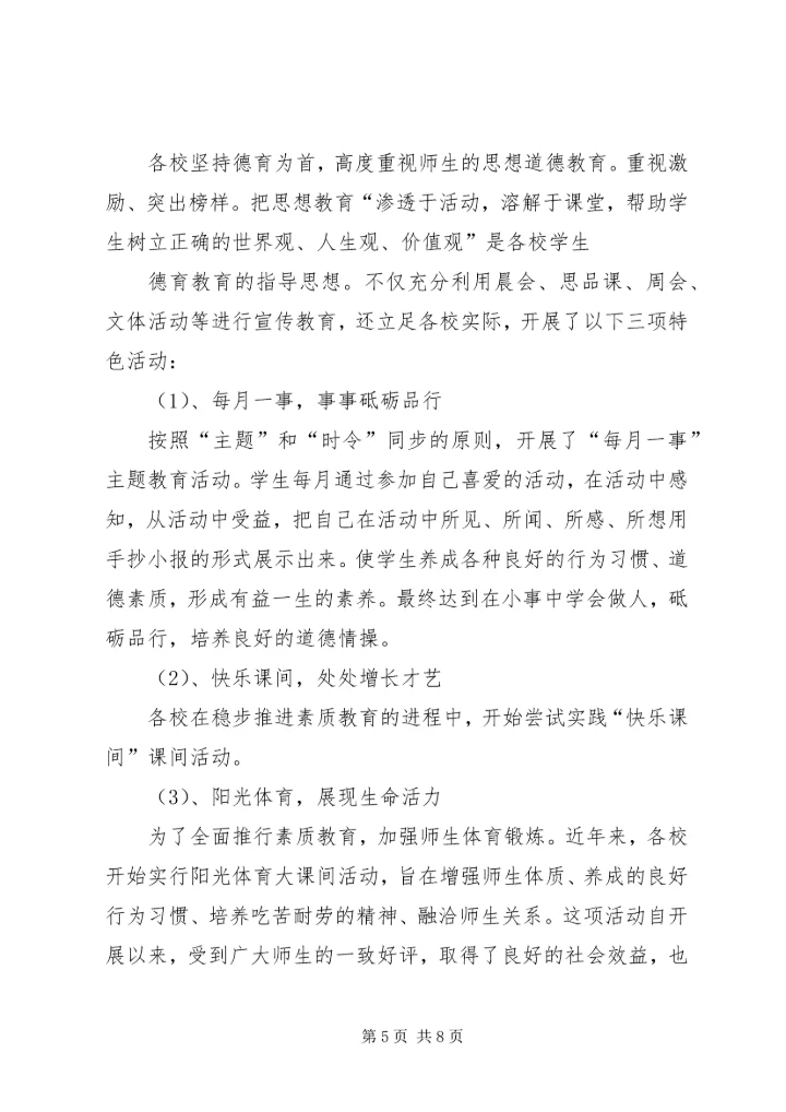 土桥中心小学督政汇报材料[1] (2).docx