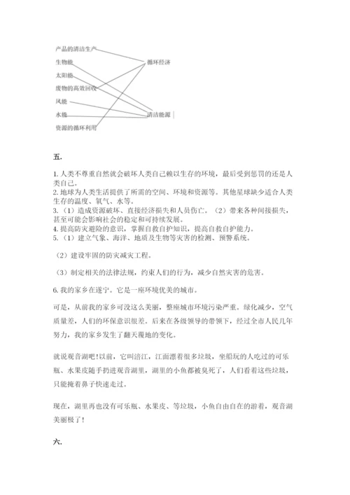 六年级下册道德与法治第二单元 爱护地球 共同责任 测试卷附答案【综合题】.docx