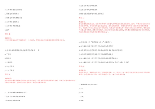 2023年内蒙古巴彦淖尔市磴口县包尔盖农场十分场“乡村振兴全科医生招聘参考题库含答案解析