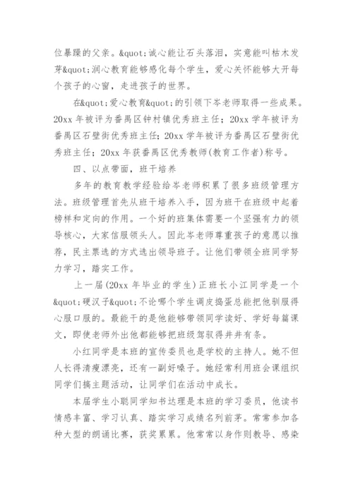 市优秀班主任个人先进事迹材料.docx