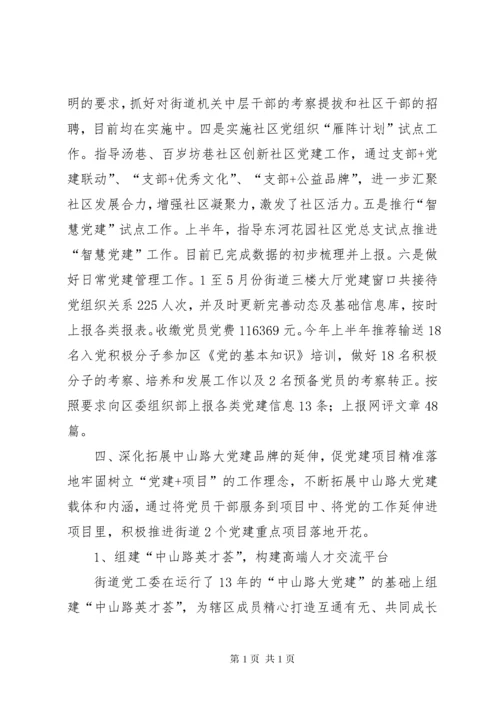 党建工作上半年工作总结12篇.docx