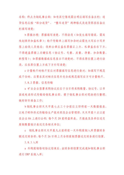 废钢管理新规制度.docx